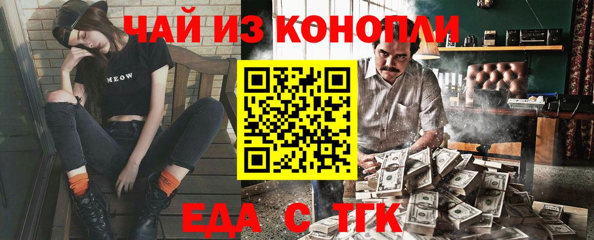 Еда ТГК конопля Магадан