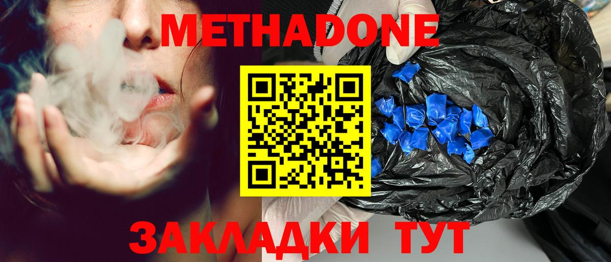 Метадон methadone  Вход с VPN  Магадан  Метадон мёд 